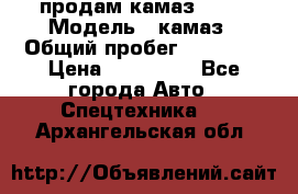 продам камаз 5320 › Модель ­ камаз › Общий пробег ­ 10 000 › Цена ­ 200 000 - Все города Авто » Спецтехника   . Архангельская обл.